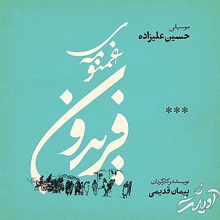 آلبوم برتر حسین علیزاده